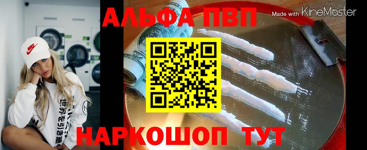 Alpha PVP кристаллы Грозный