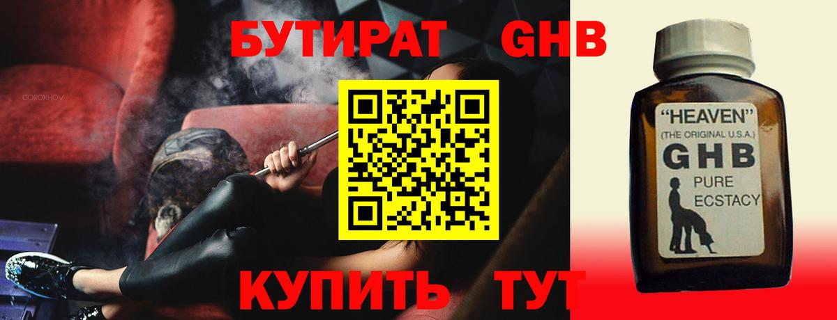 Бутират  БУТИРАТ BDO 33%  Вход с VPN  Грозный 
