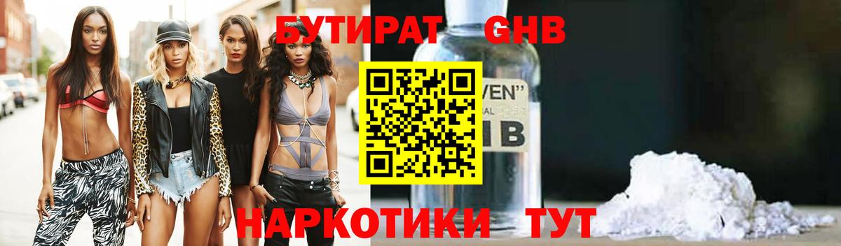 БУТИРАТ буратино Грозный