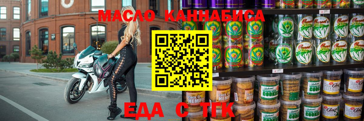 Печенье с ТГК конопля  Вход с VPN  Грозный 