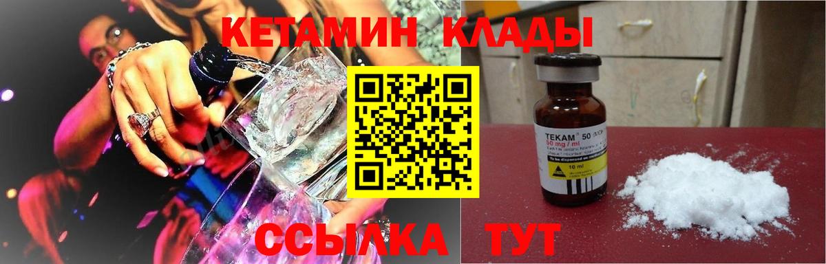 Кетамин VHQ Грозный