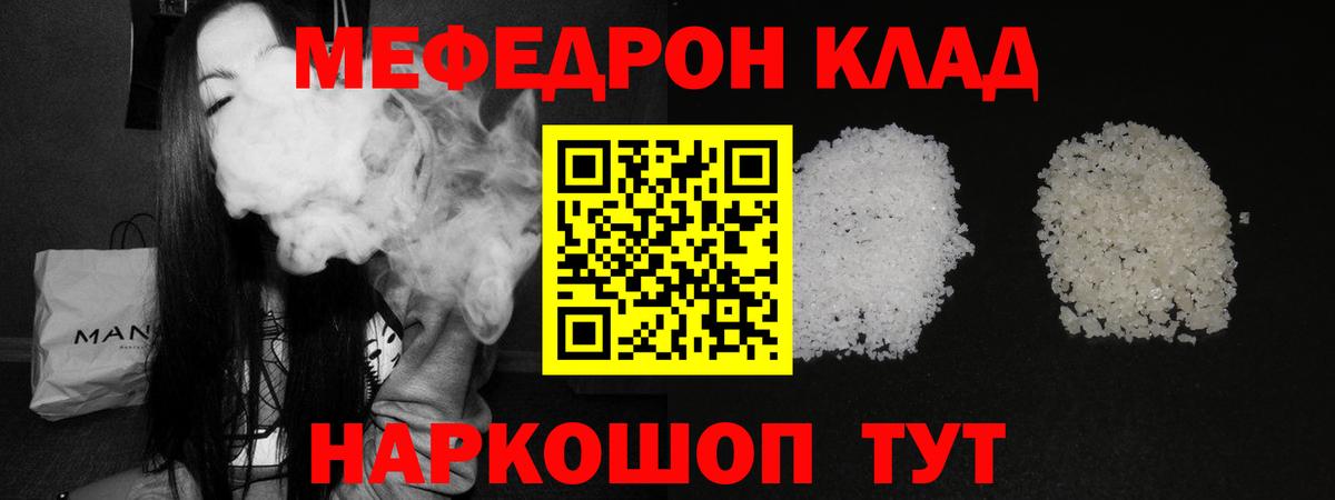 Меф мяу мяу мука Грозный